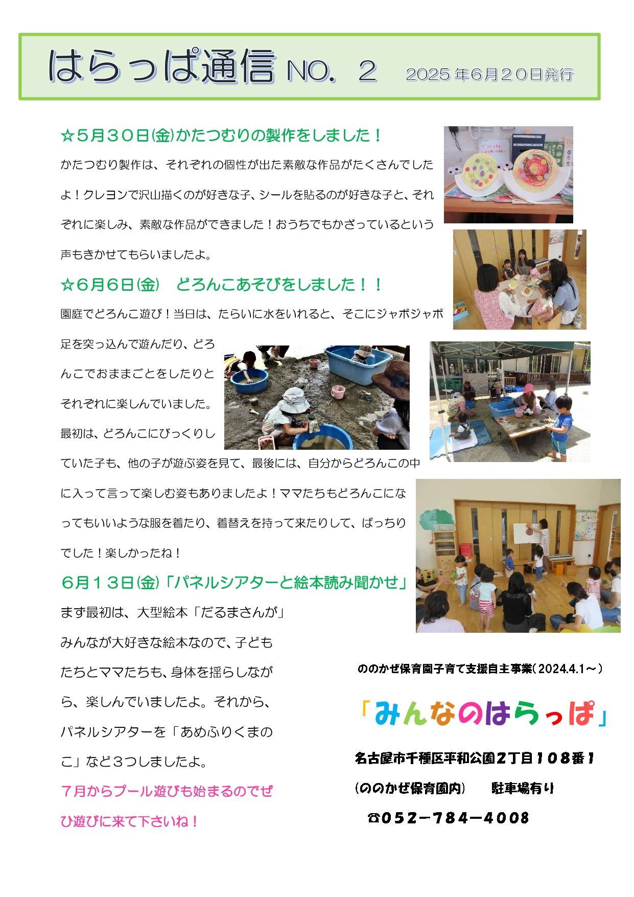 はらっぱ通信