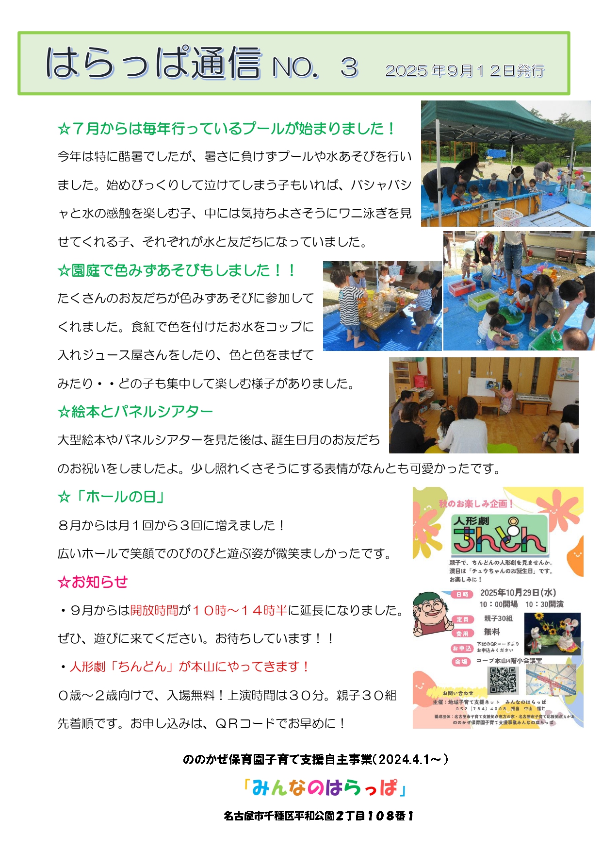 はらっぱ通信