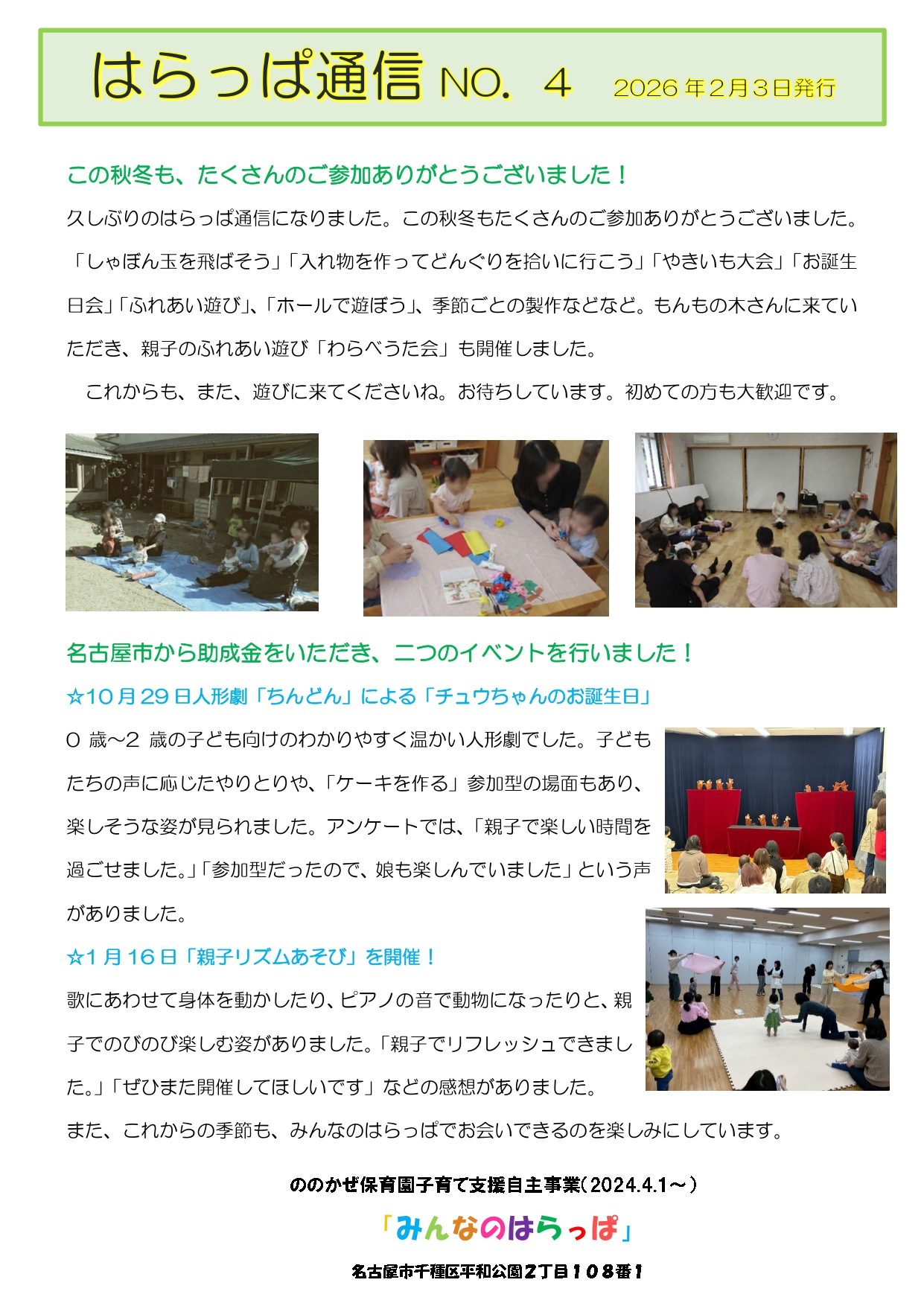 はらっぱ通信 NO.4