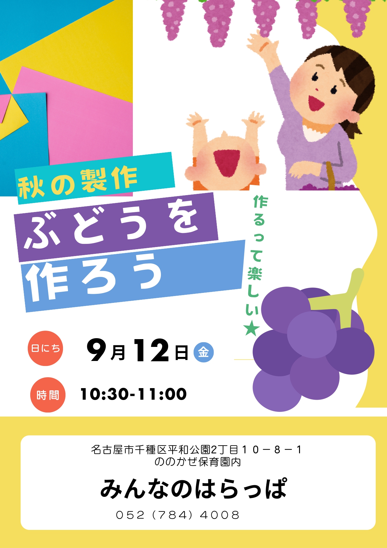 秋の制作 ぶどうを作ろう