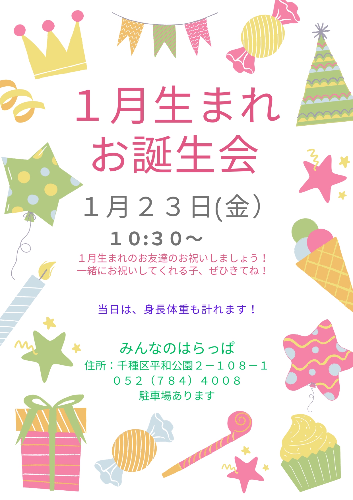 1月生まれ お誕生会
