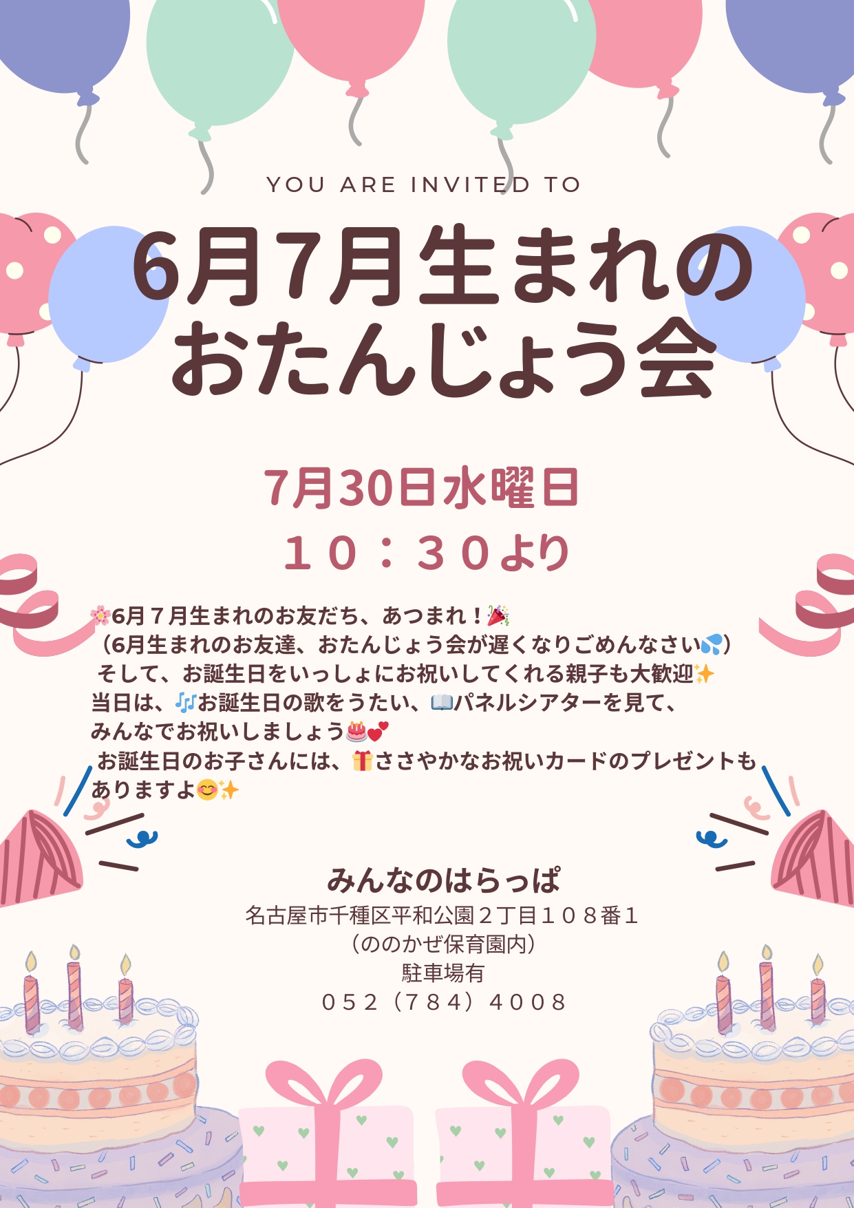 6月7月生まれのおたんじょう会