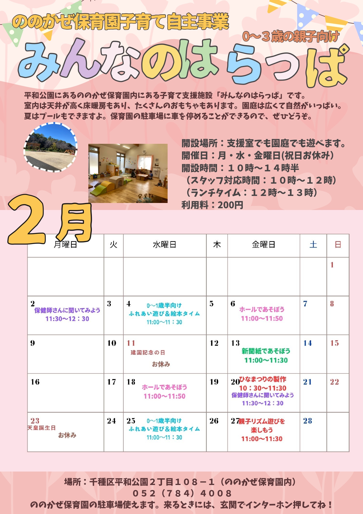 2026年2月カレンダー（表）