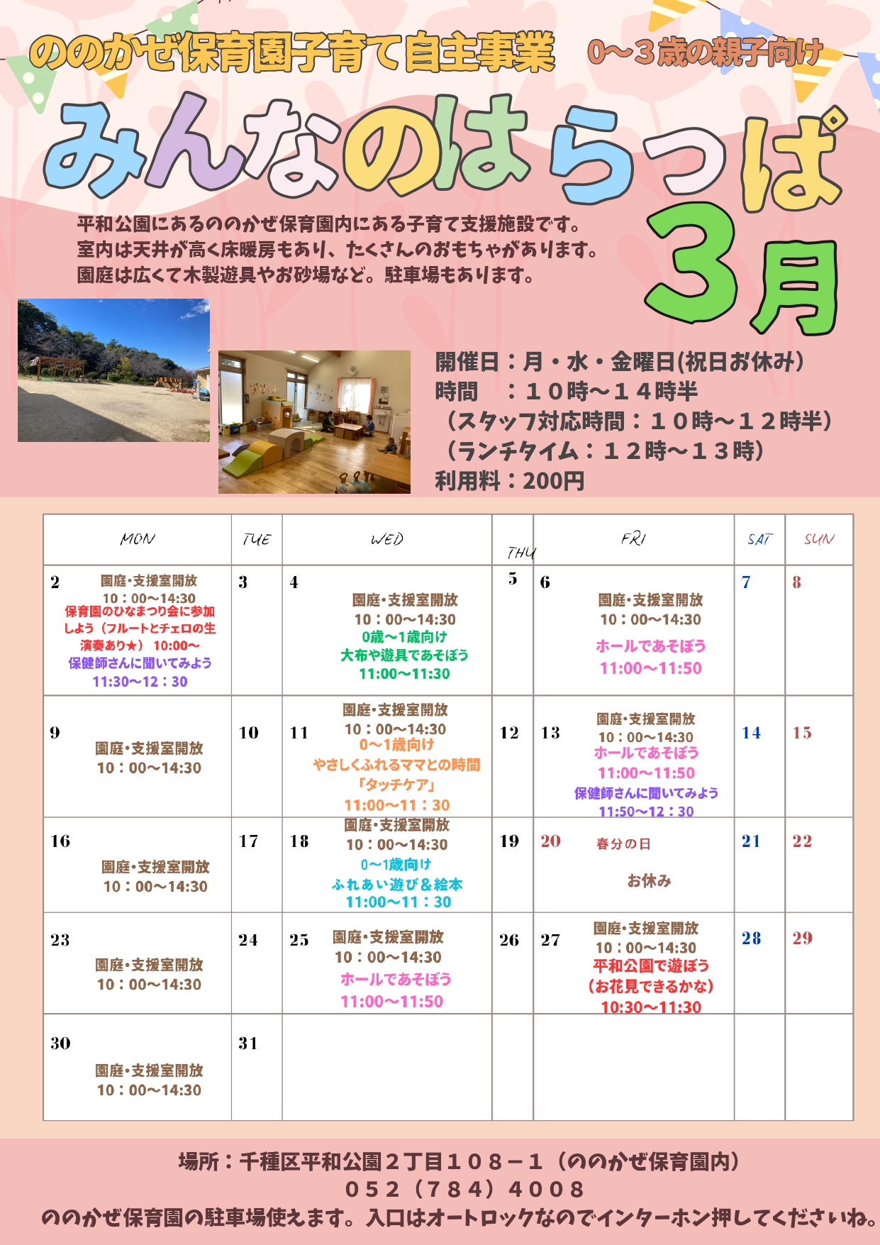 2026年3月カレンダー（表）