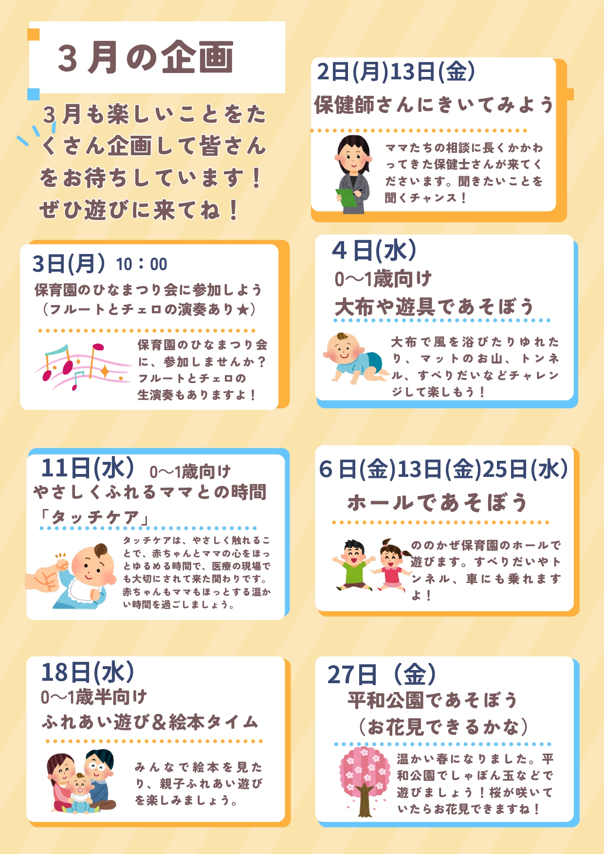 2026年3月カレンダー（裏）