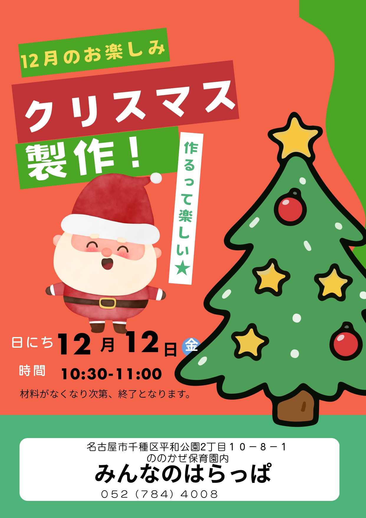 クリスマス製作！