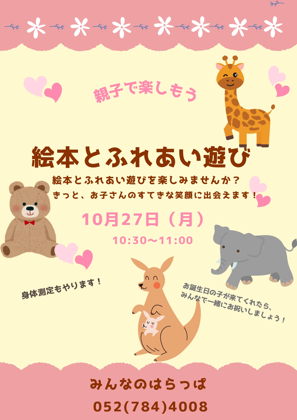 絵本とふれあい遊び