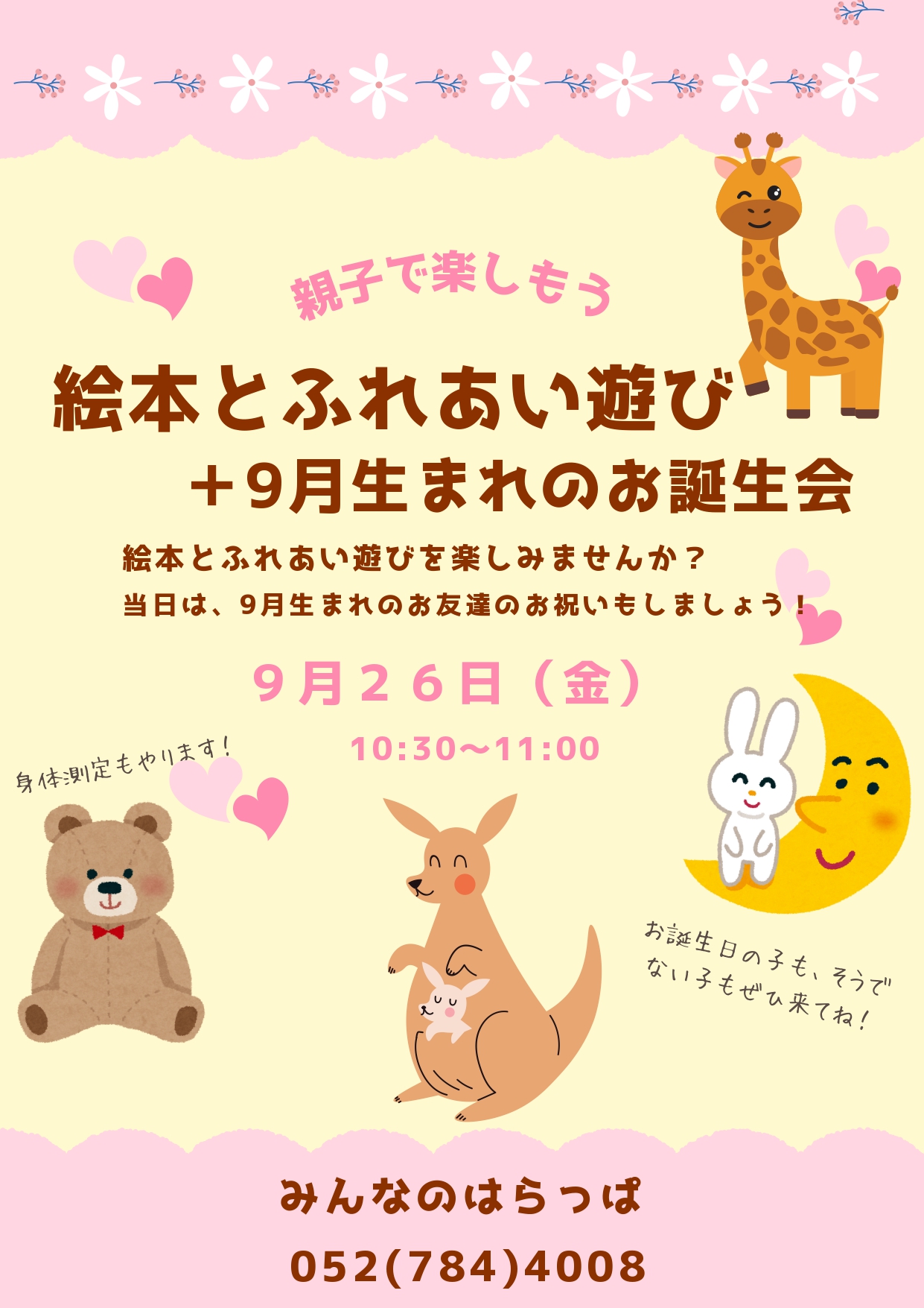 絵本とふれあい遊び