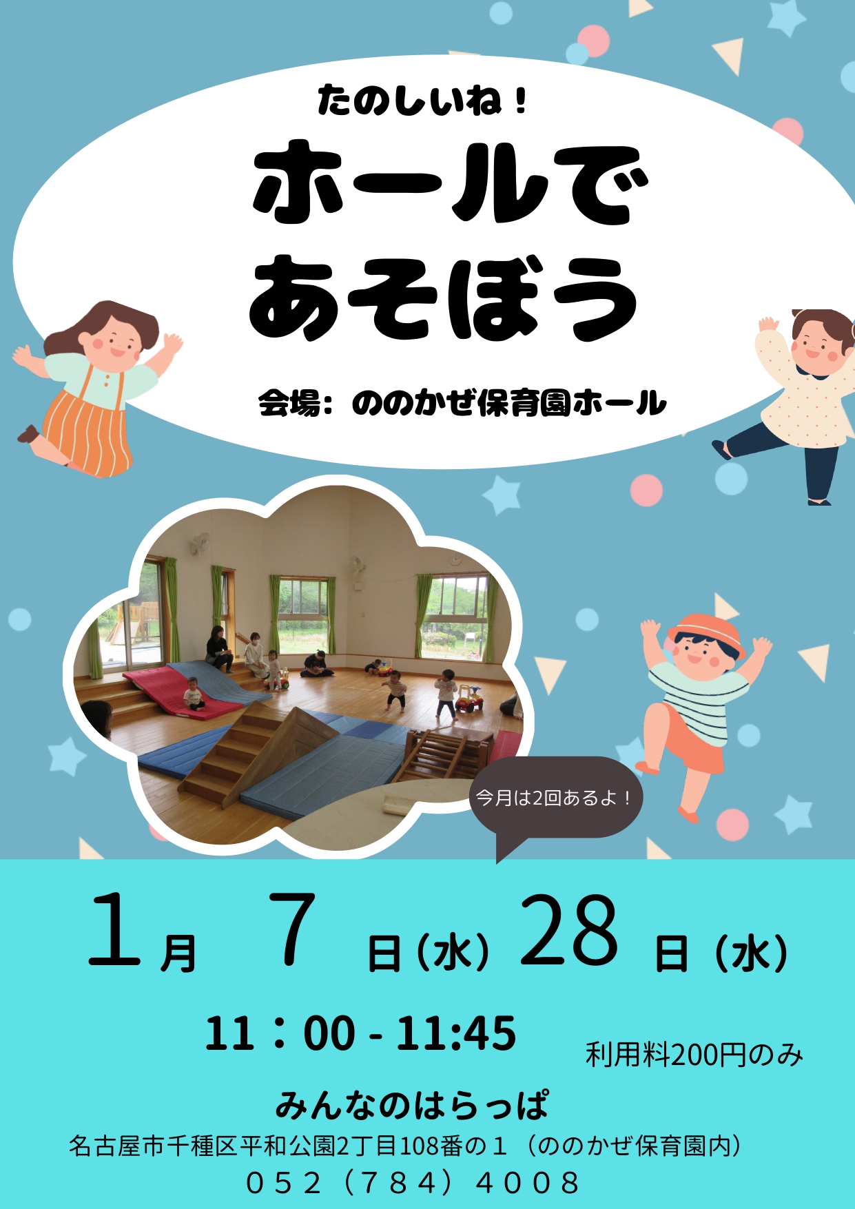 ホールであそぼう