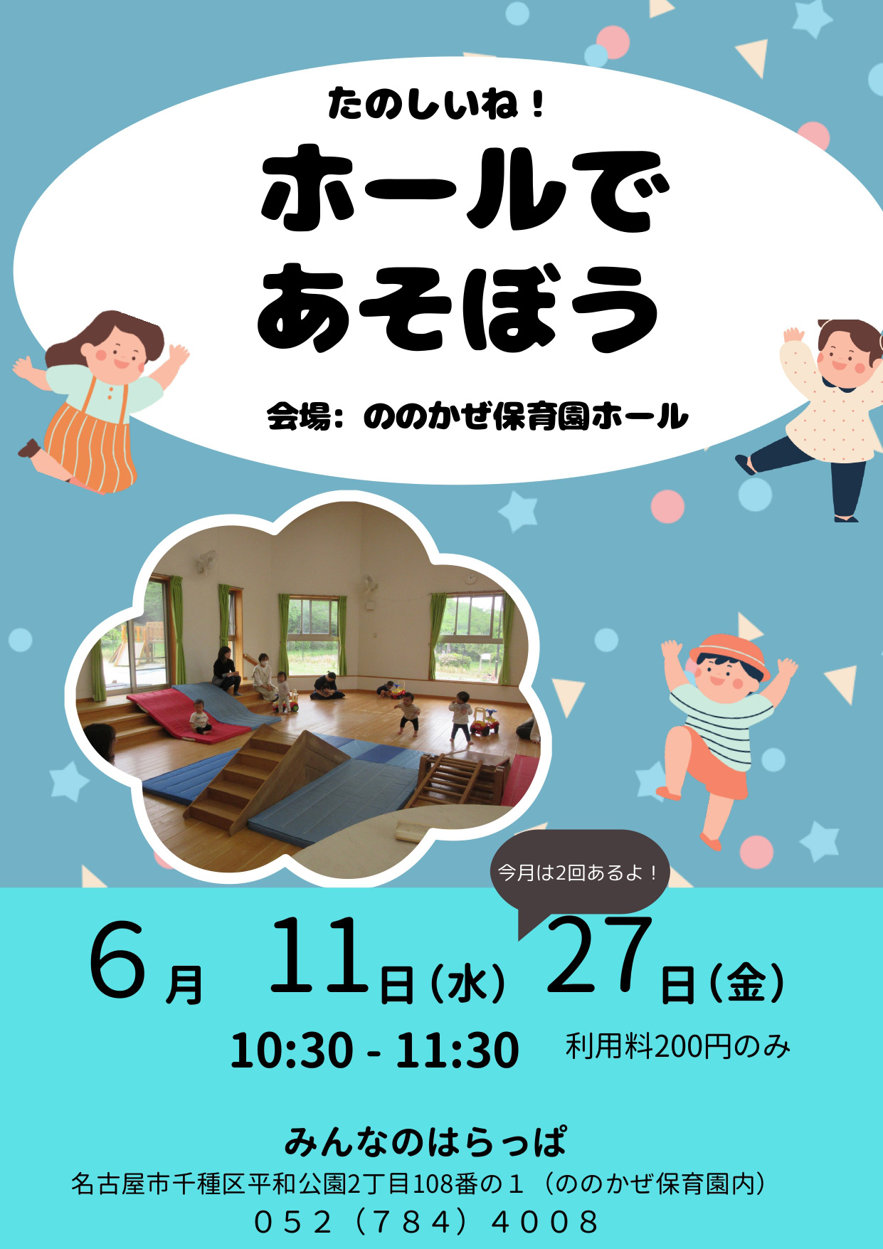 ホールで遊ぼう