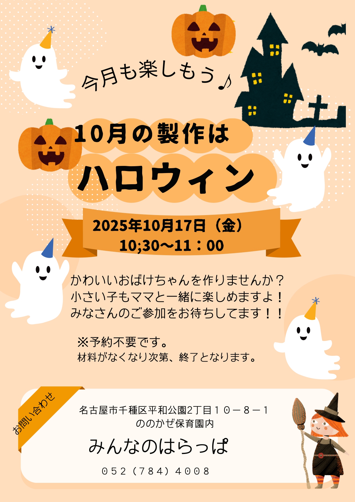 10月の製作はハロウィン