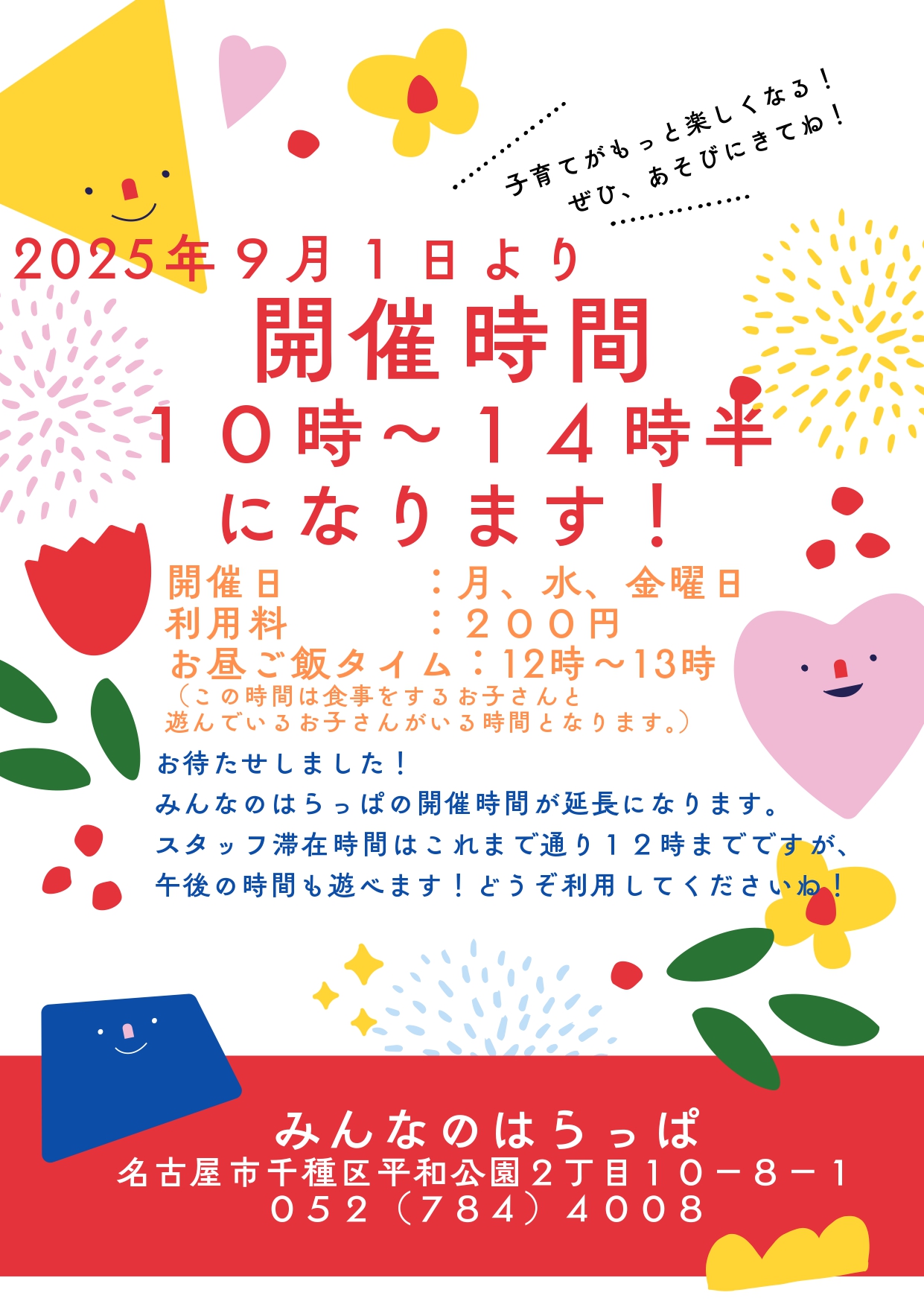 開催時間 10時～14時半になります！