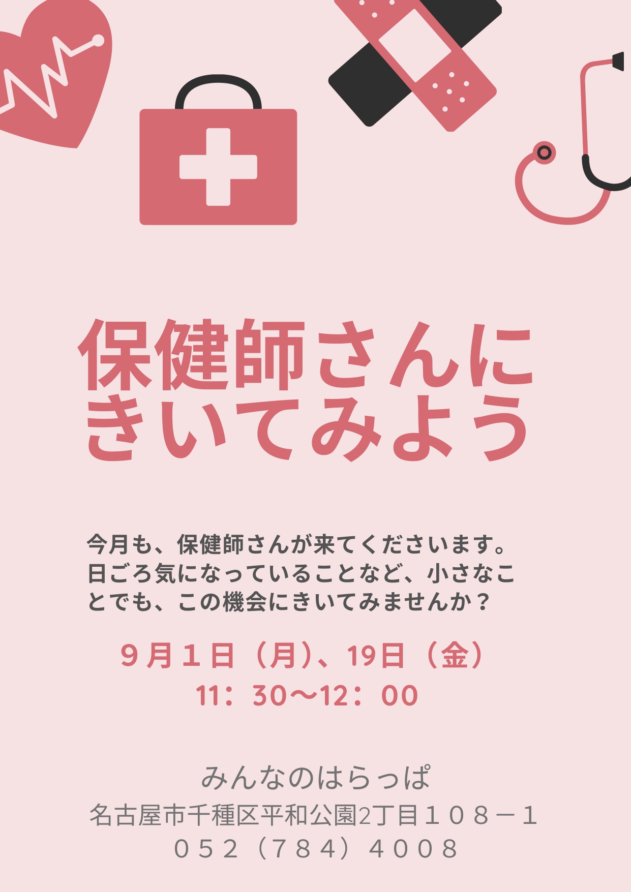 保健師さんにきいてみよう