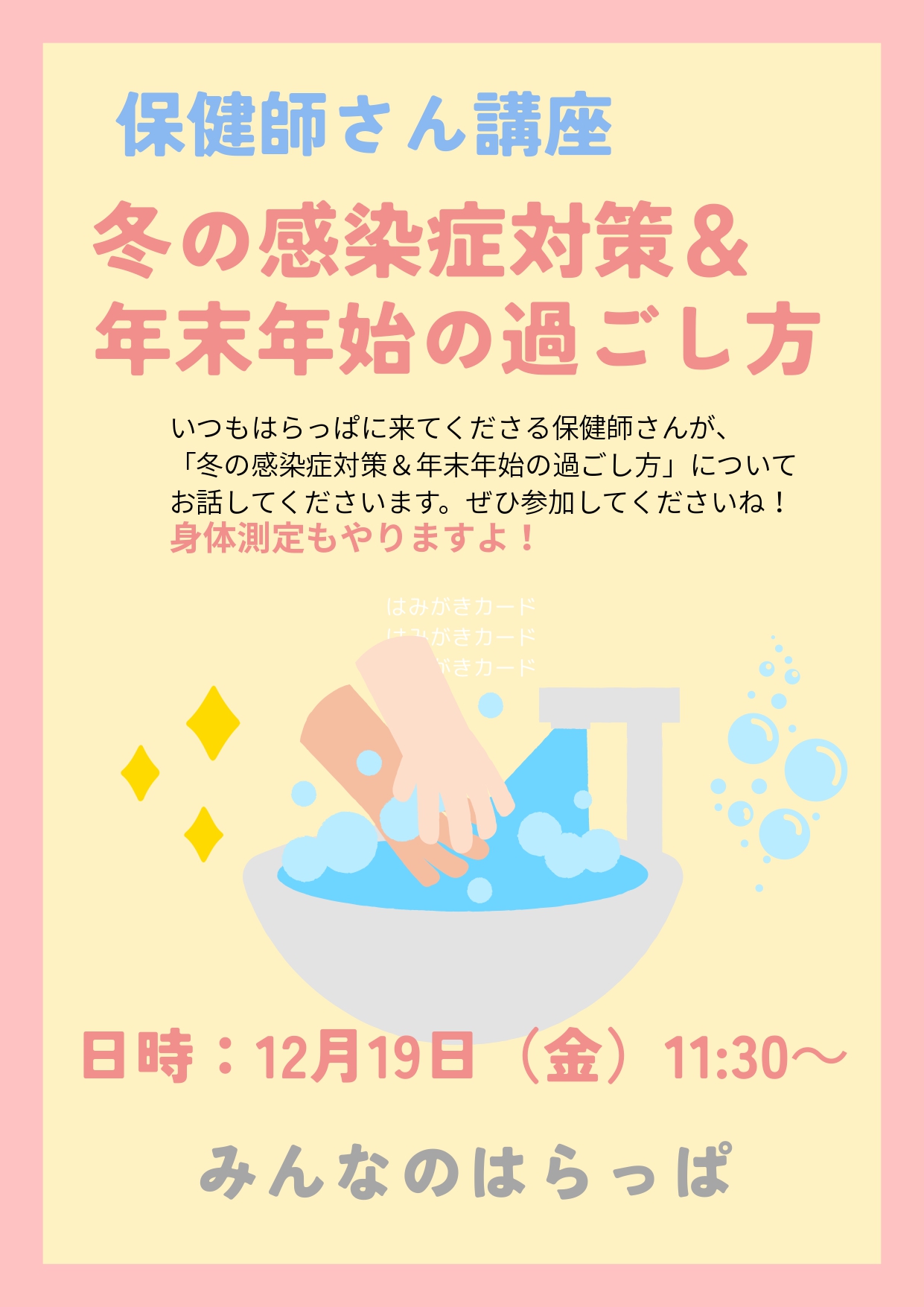 保健師さん講座