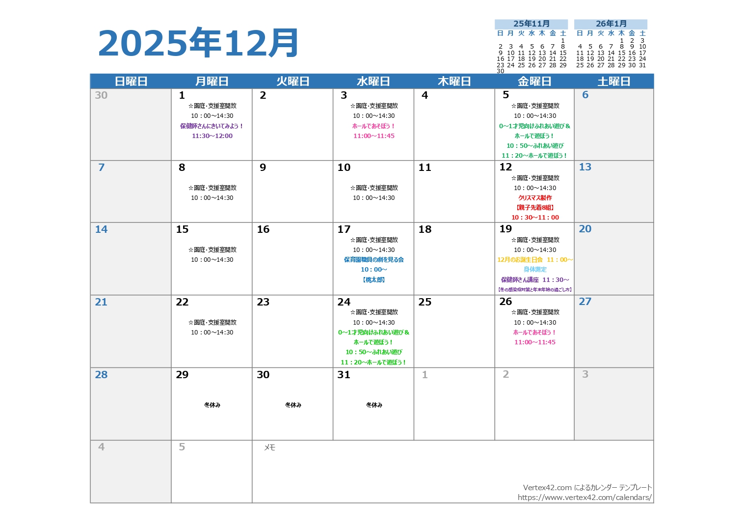 カレンダー12月