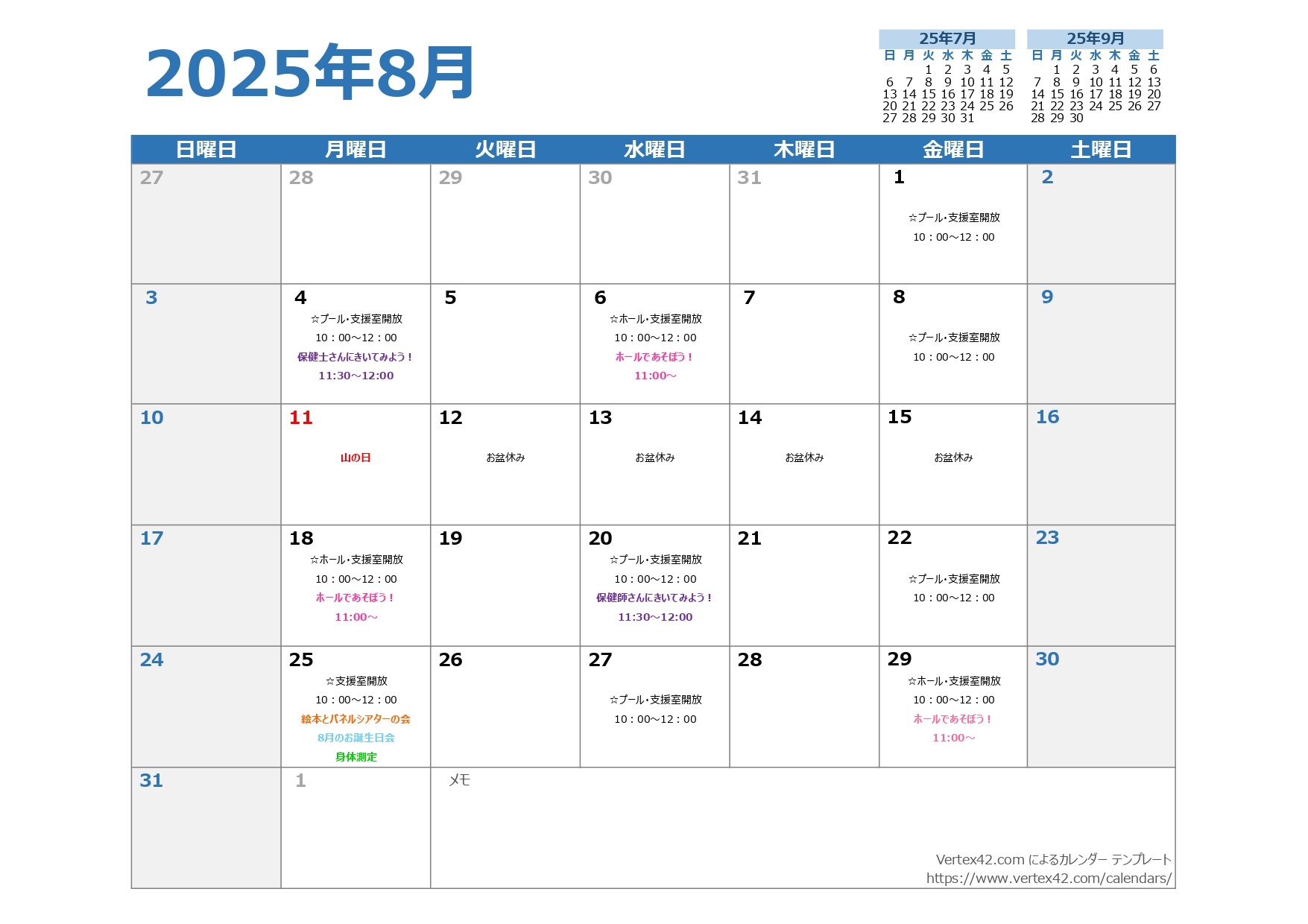カレンダー8月