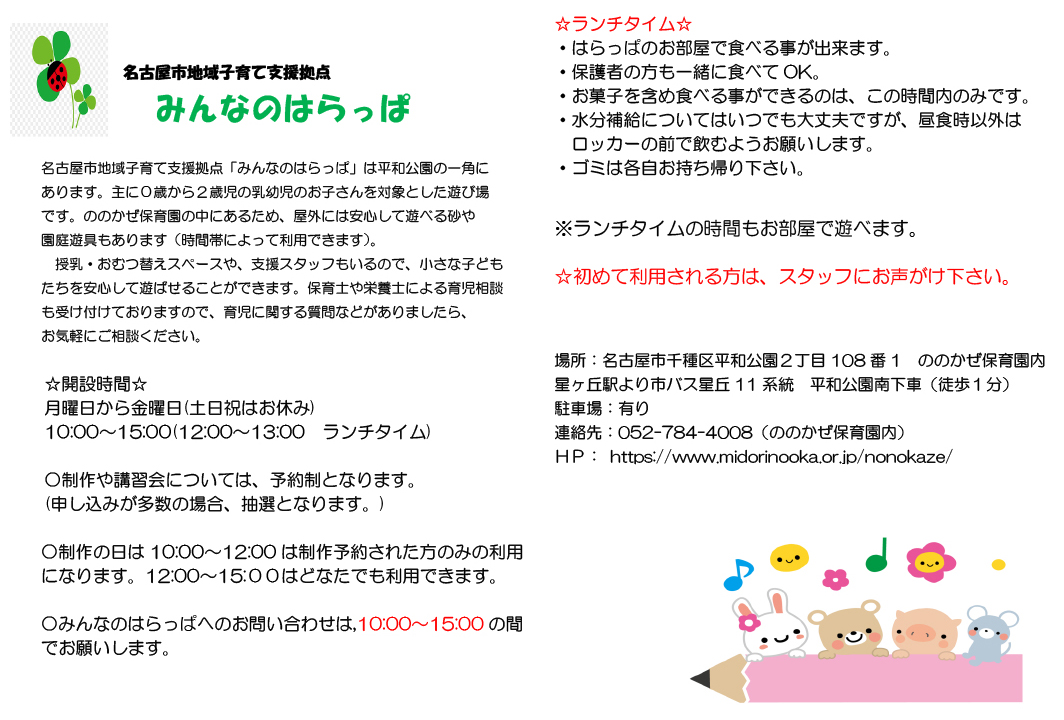 はらっぱ案内