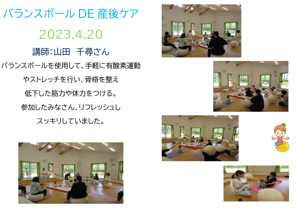 バランスボールDE産後ケア