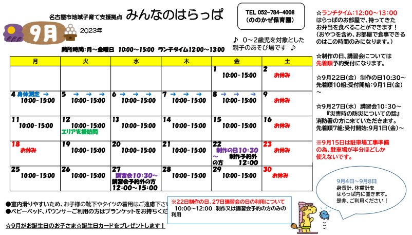みんなのはらっぱ9月カレンダー