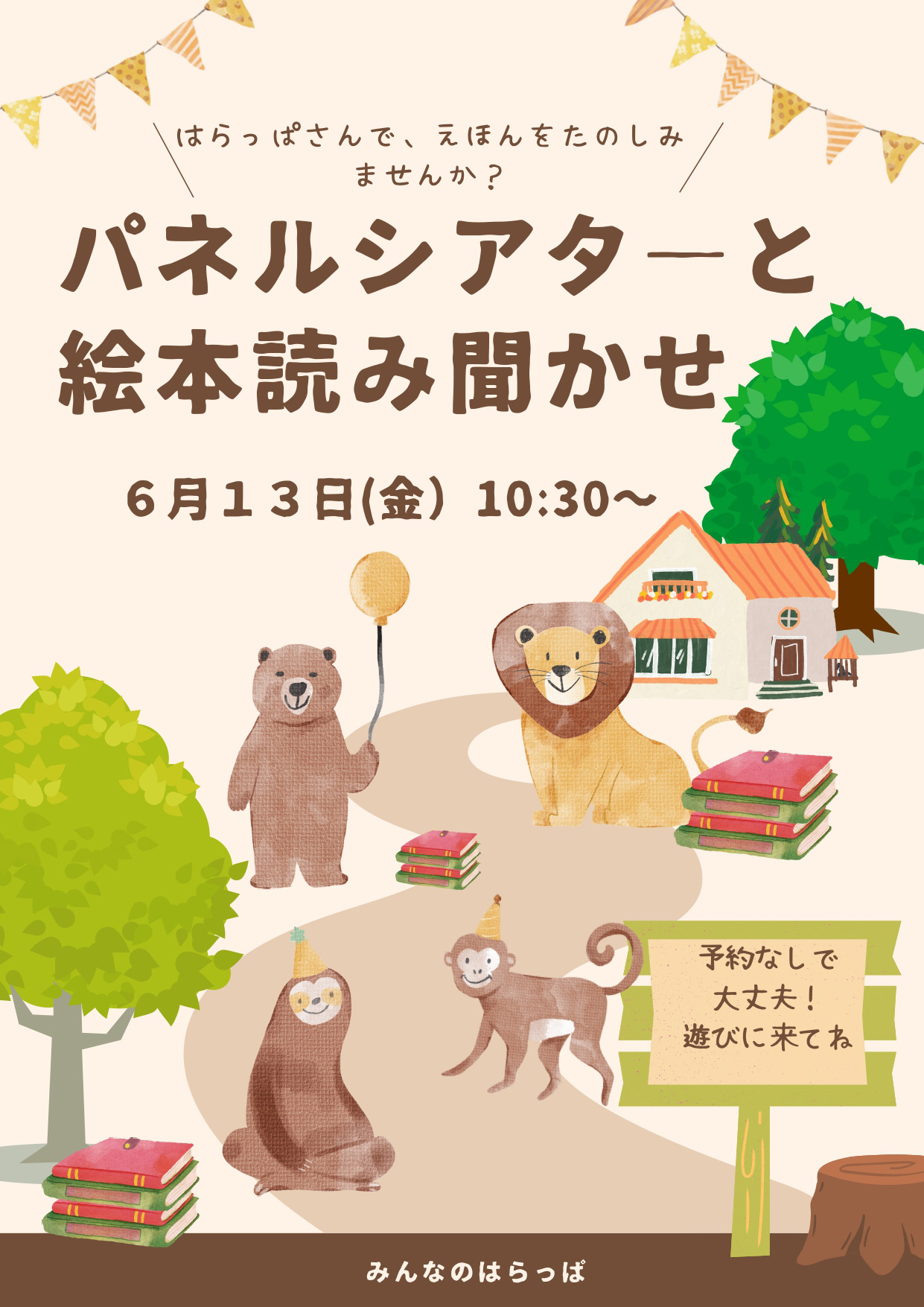 パネルシアターと絵本読み聞かせ