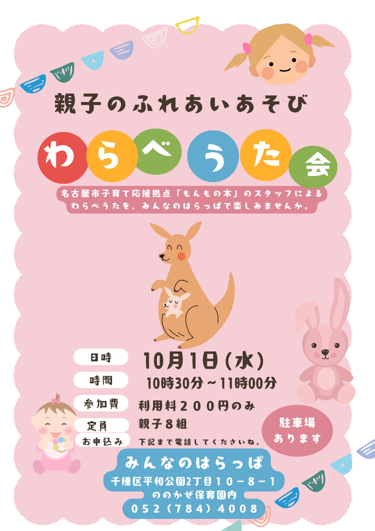 もんもの木のわらべうた会