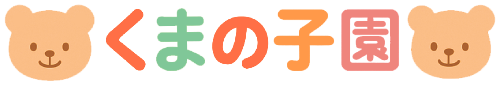 くまの子園